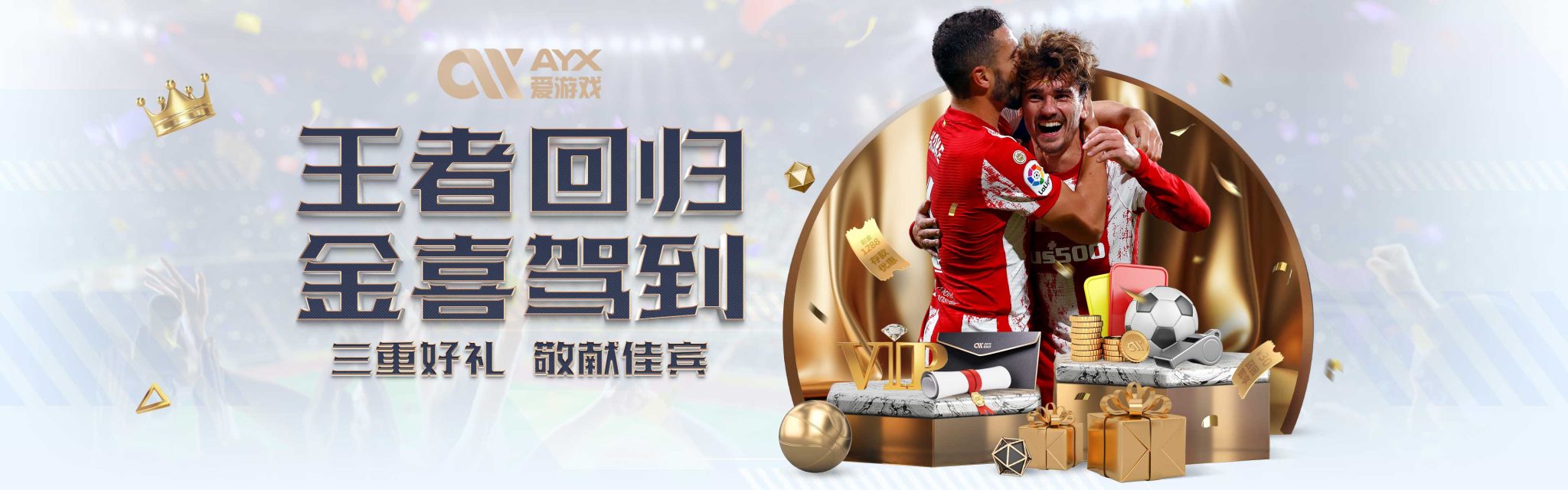 于进攻端的
